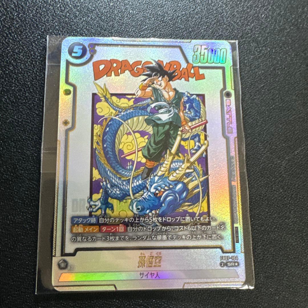 DBFW 孫悟空　FB07-104 SR⭐︎ 未開封