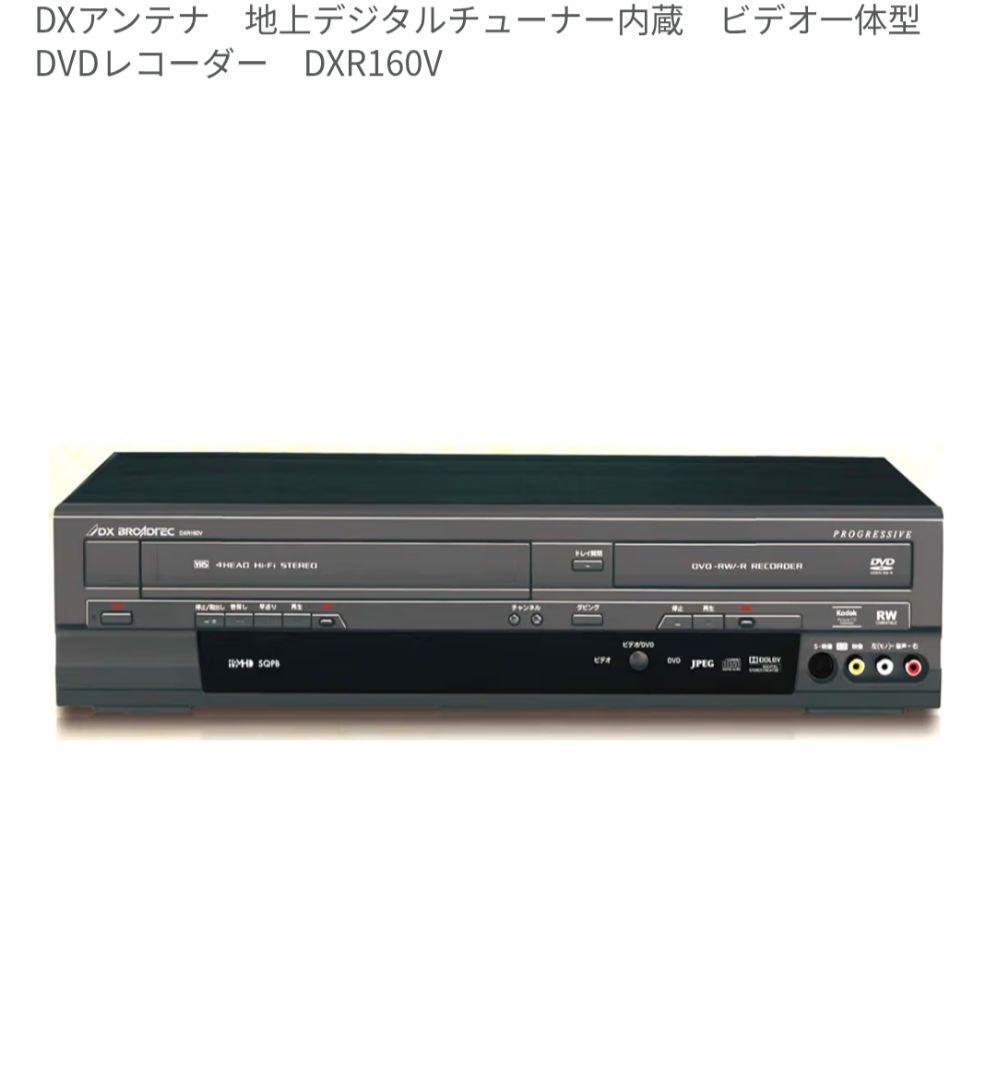 DXR160V DVDレコーダー