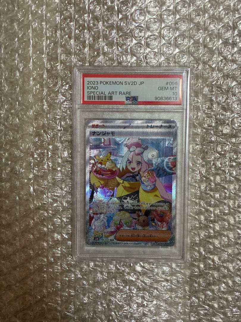 K*B様 ナンジャモ SAR PSA10