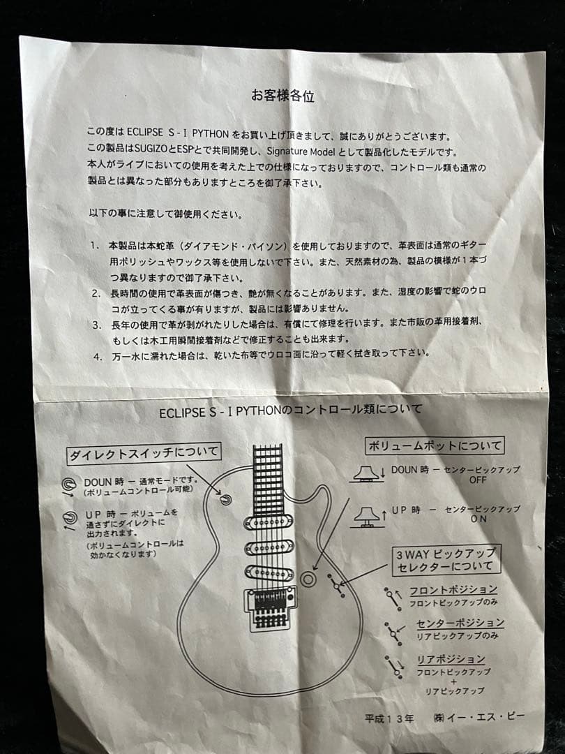 daizo ESP SUGIZO eclips ブラックパイソンs-1