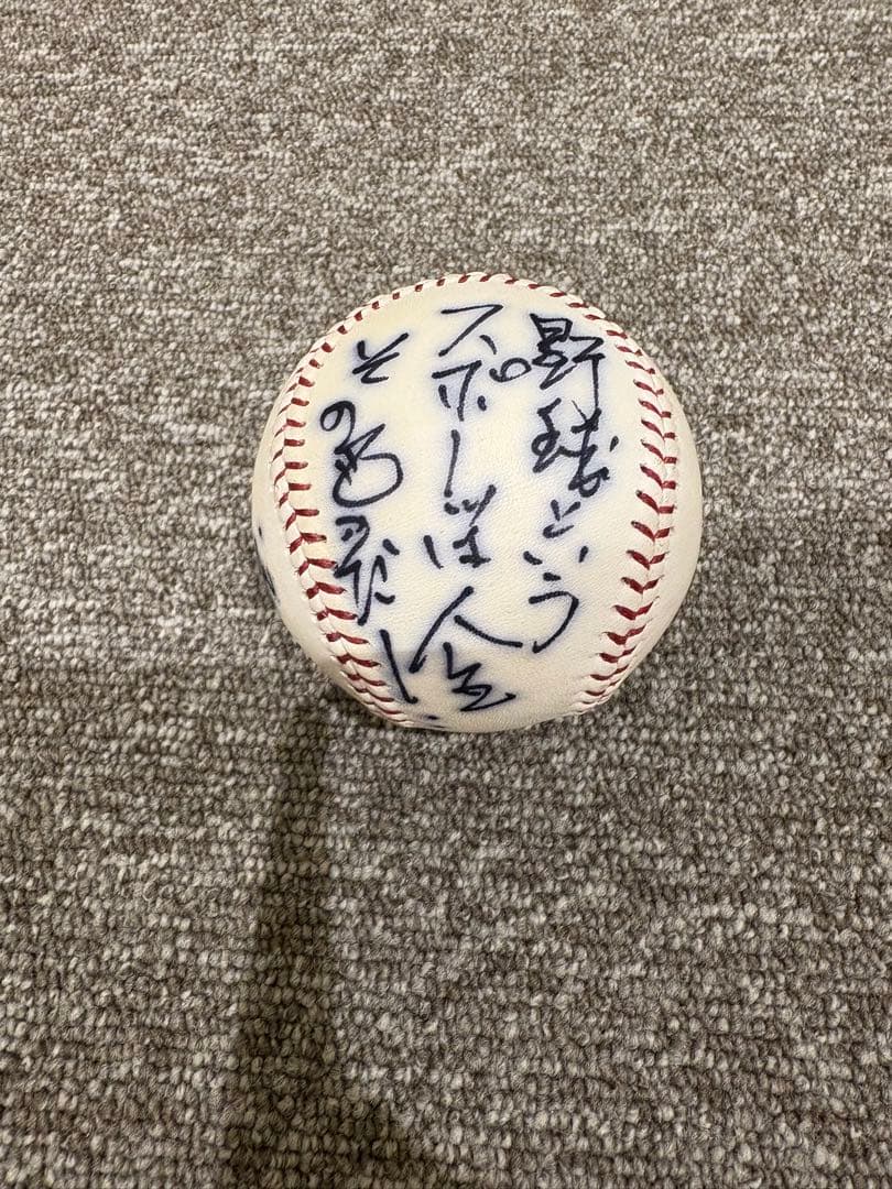 長嶋茂雄さん　座右の銘　直筆サインボール　NPB球