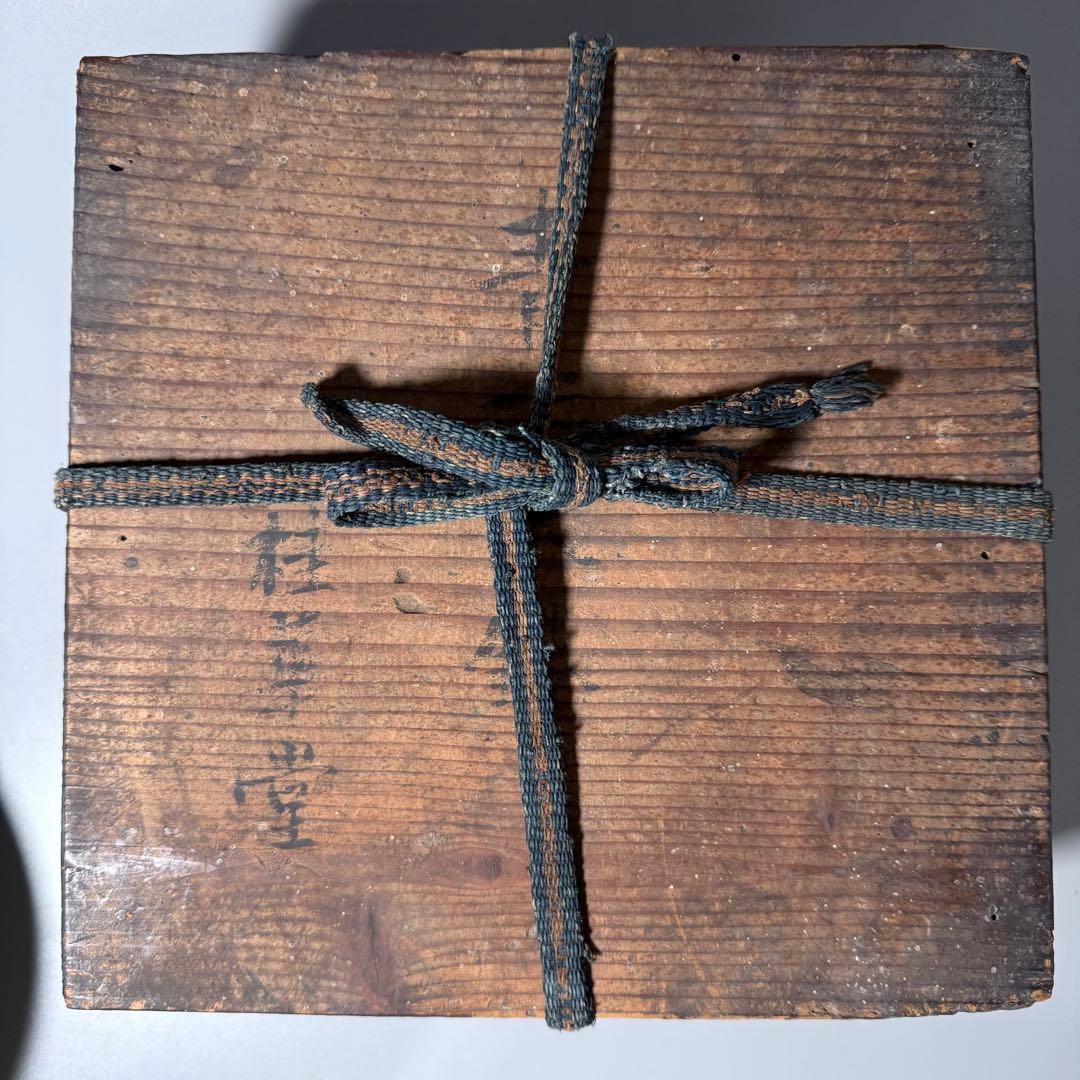 盛期鍋島　安永8年（1779年）　青磁水鉢　当時の共箱　共布　鍋島家　旧蔵