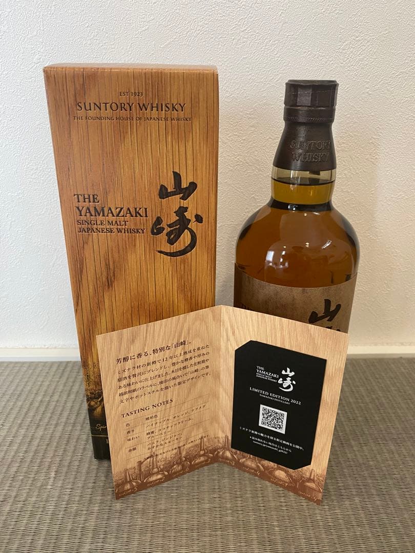 サントリー山崎シングルモルトウイスキーLIMITEDEDITION2022