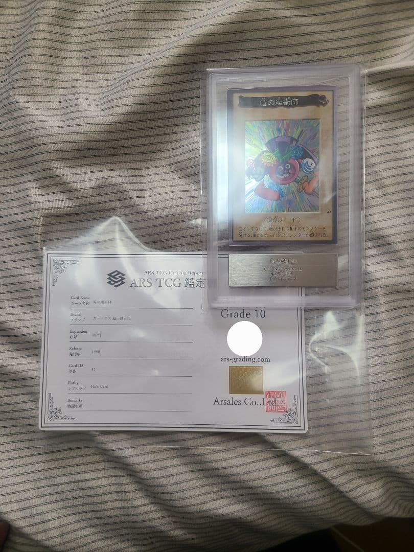 ARS10 時の魔術師 バンダイ 遊戯王カード 魔法カード 初期 ARS10
