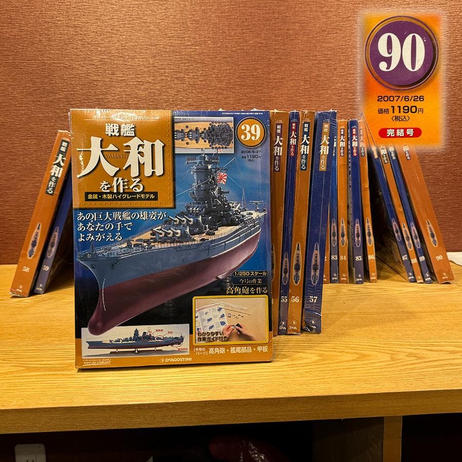 新品未開封 ディアゴスティーニ 週刊 戦艦大和を作る 39〜90巻 52冊
