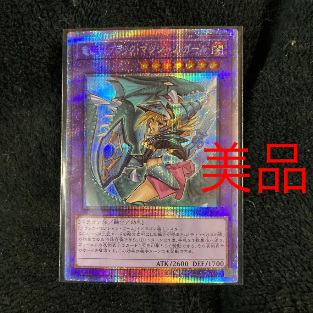 竜騎士ブラックマジシャンガール　絵違い