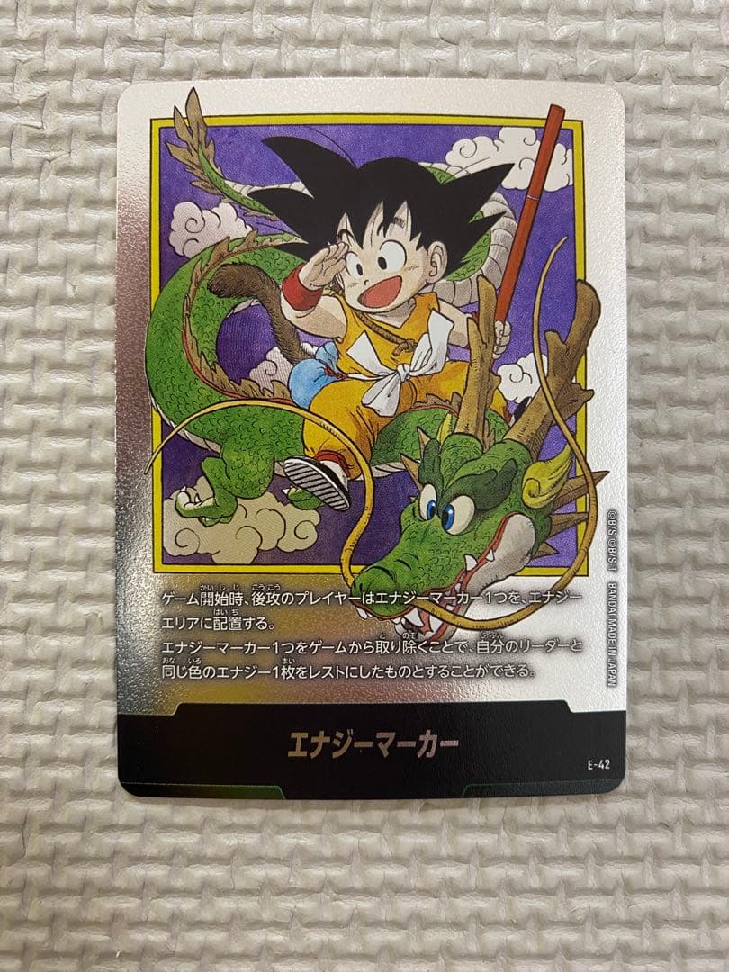 ドラゴンボール フュージョンワールド エナジーマーカー 銀 1巻表紙