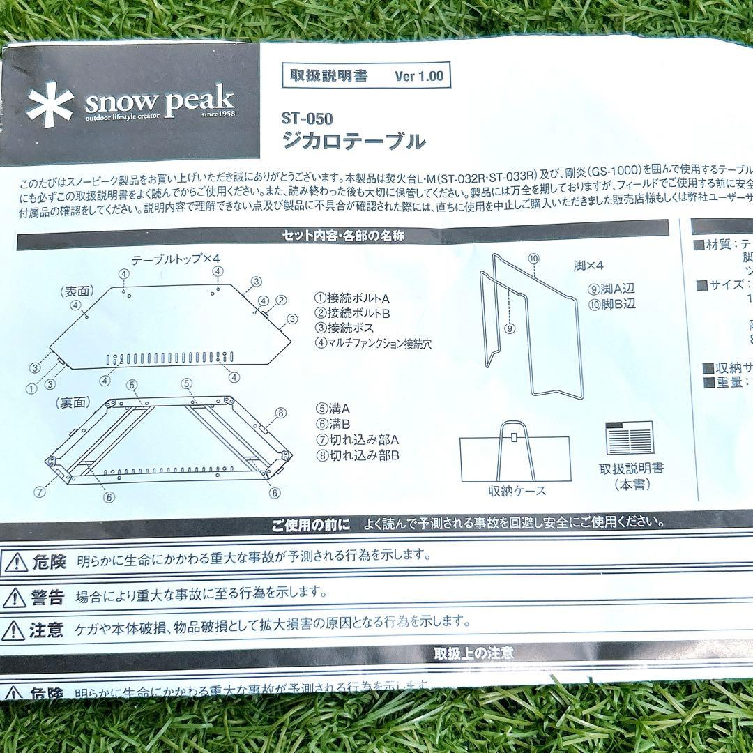  Peak スノーピーク ジカロテーブル ST-050 ケース付 美品