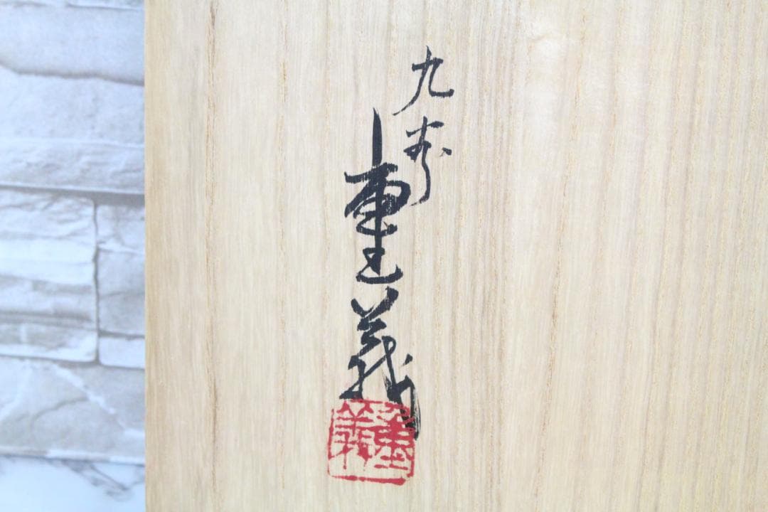 ♡九谷焼 山本重義 金彩小紋 飾皿 共箱・共布 付き EA0H01013