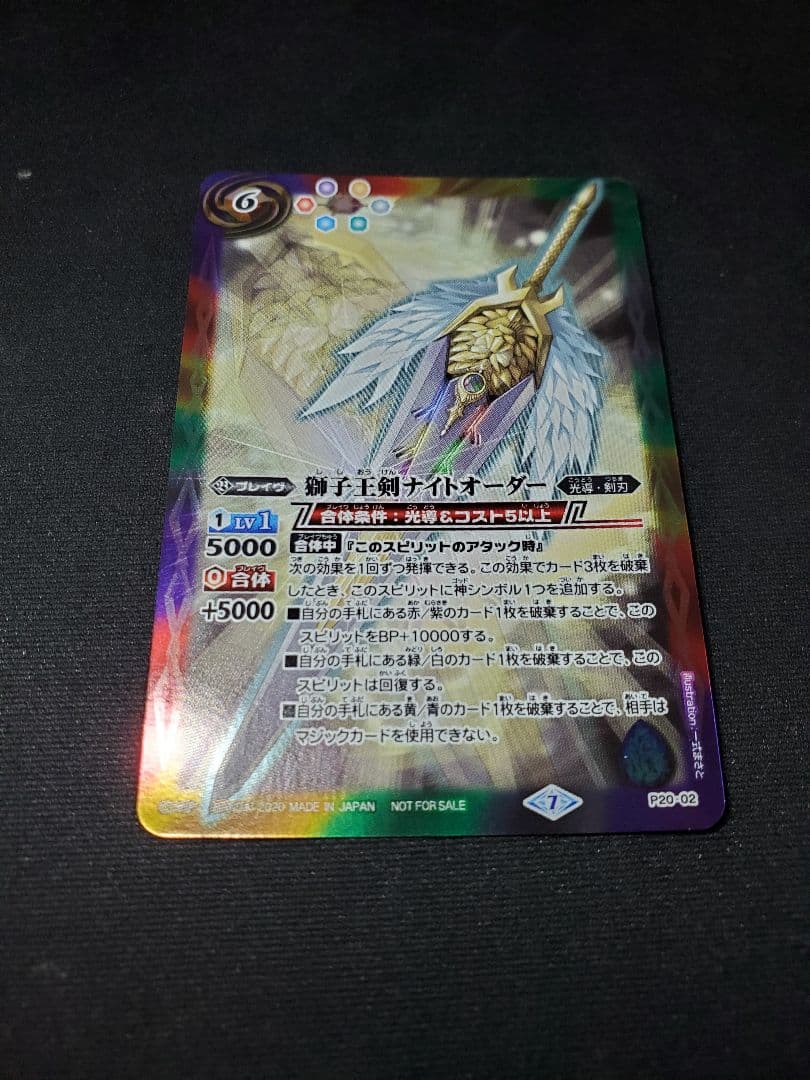 バトスピ PB20-02 獅子王剣ナイトオーダー