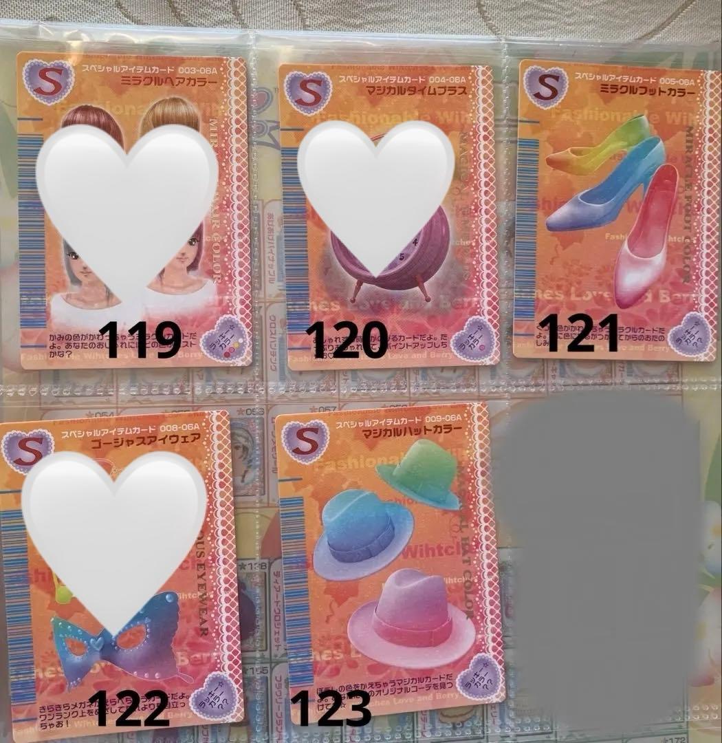 《2006秋》オシャレ魔女ラブandベリーコレクション