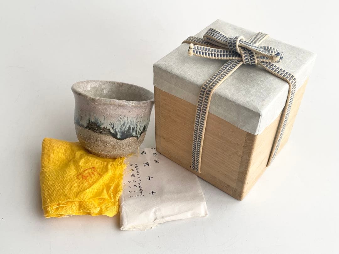 陶芸家　西岡小十　朝鮮唐津　ぐい呑　酒器　酒盃　酒杯　共箱　古唐津
