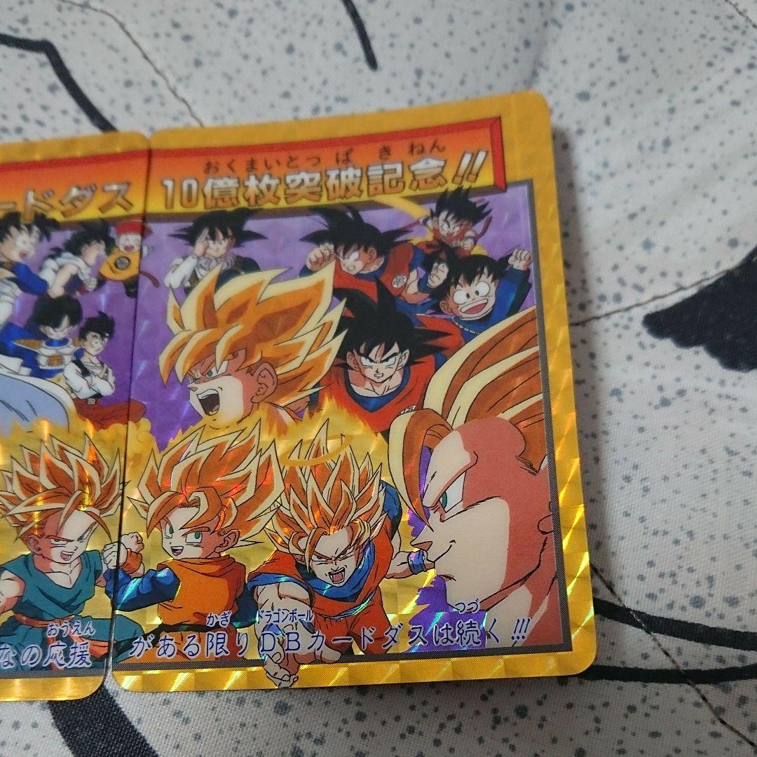 ドラゴンボール　カードダス 10億枚突破記念