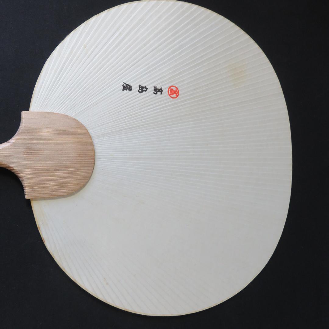 大うちわ 4枚 高島屋 シミ 高山辰雄 小倉遊亀 奥田元栄 金島桂華