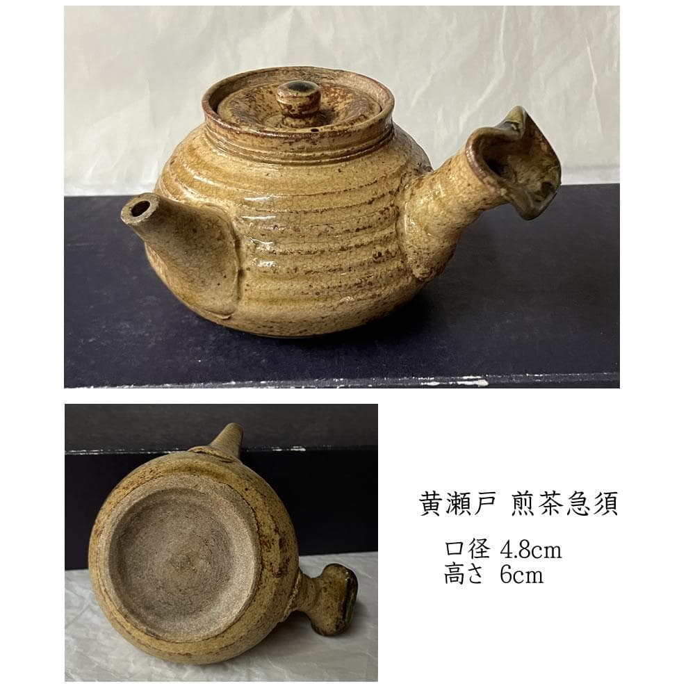 w167 黄瀬戸 煎茶急須 急須 煎茶道具 茶道具