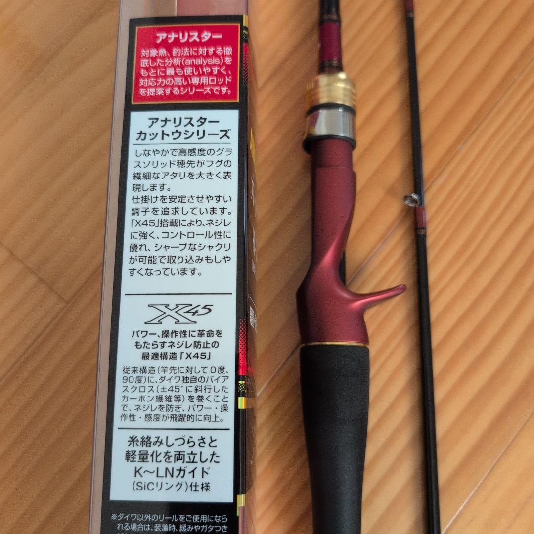 DAIWA ANALYSTAR カットウ H-145 船竿