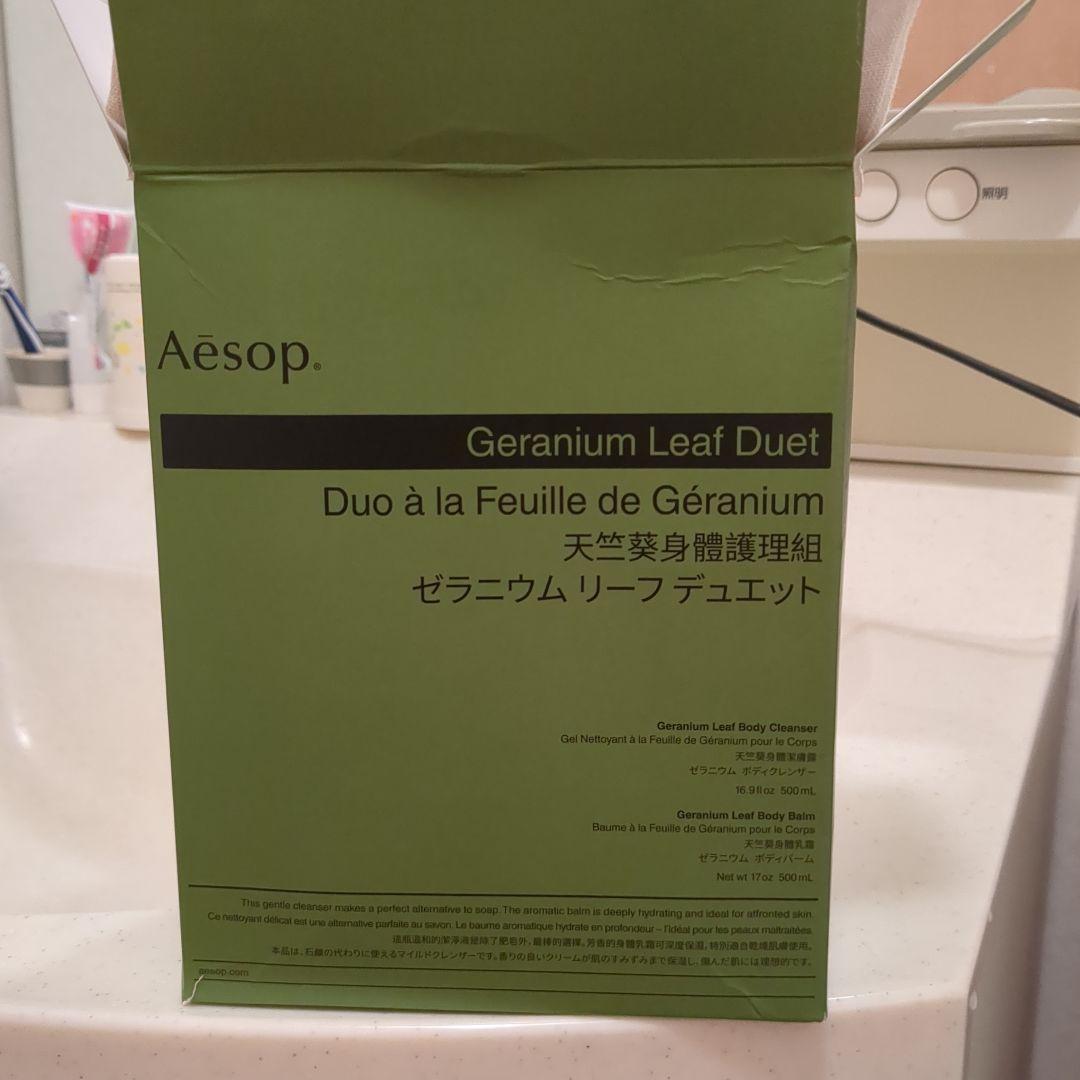 Aesop Geranium Leaf Duet 2本セット