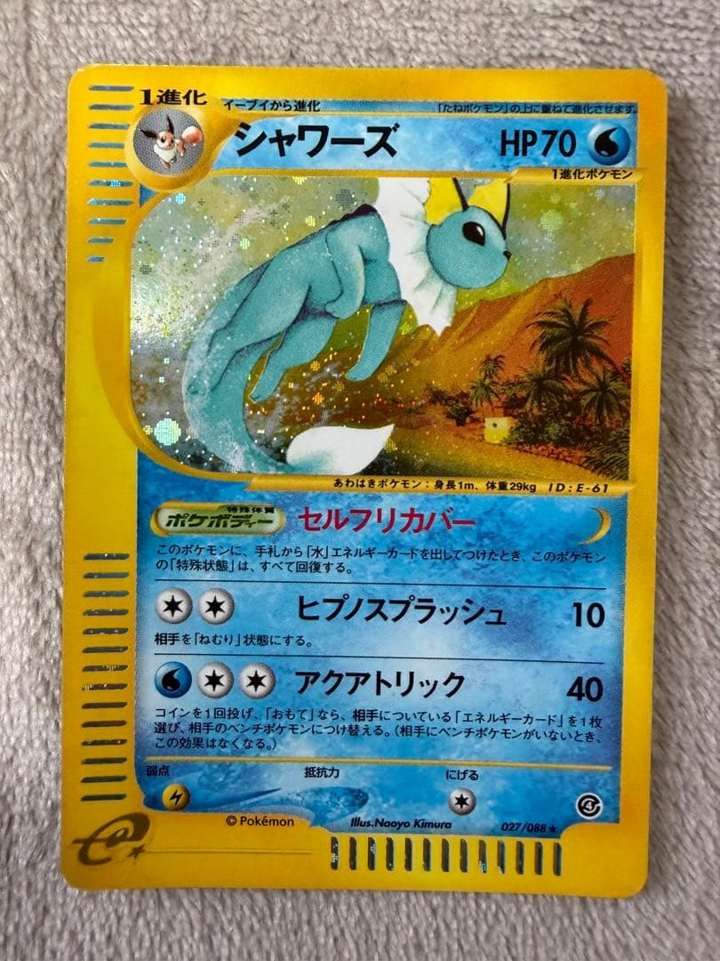 ポケモンカード シャワーズ eカードHP70