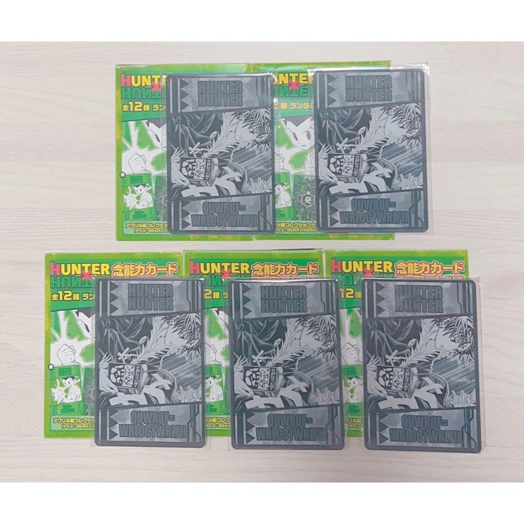 HUNTER×HUNTER 念能力カード　クロロ＝ルシルフル　×5点　旅団　団長