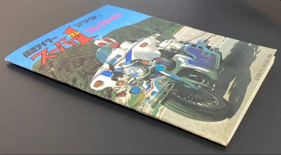 仮面ライダー スーパーワン アマダ シールブック