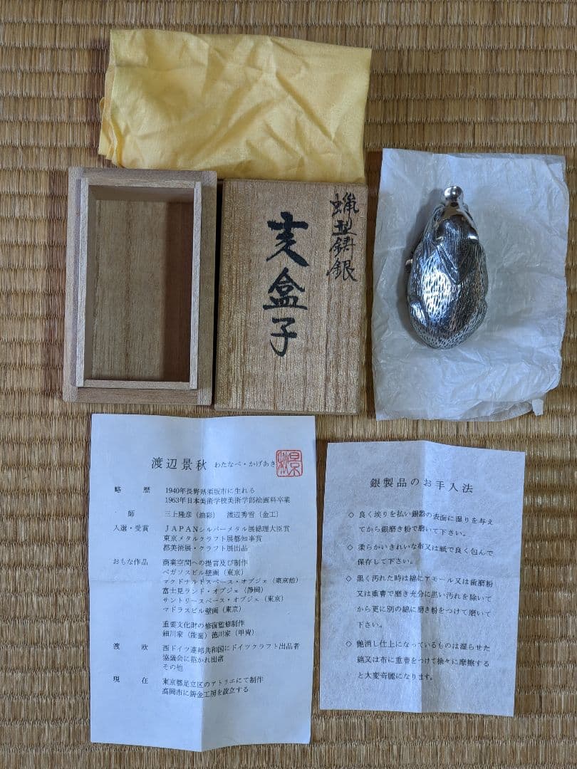 ♦高岡銅器 渡辺景秋作 蝋型鋳銀 干支亥 盒子 銀製品 工芸品 美術品