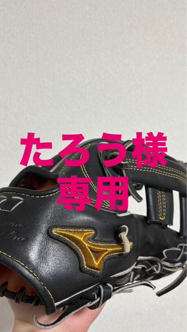 ミズノプロ硬式野球用グラブ