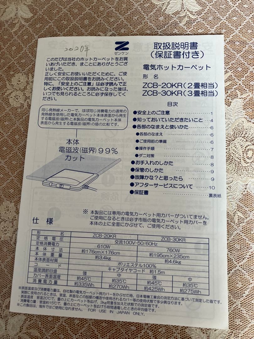 ゼンケン　ホットカーペット2畳用　2020年購入　本体のみ