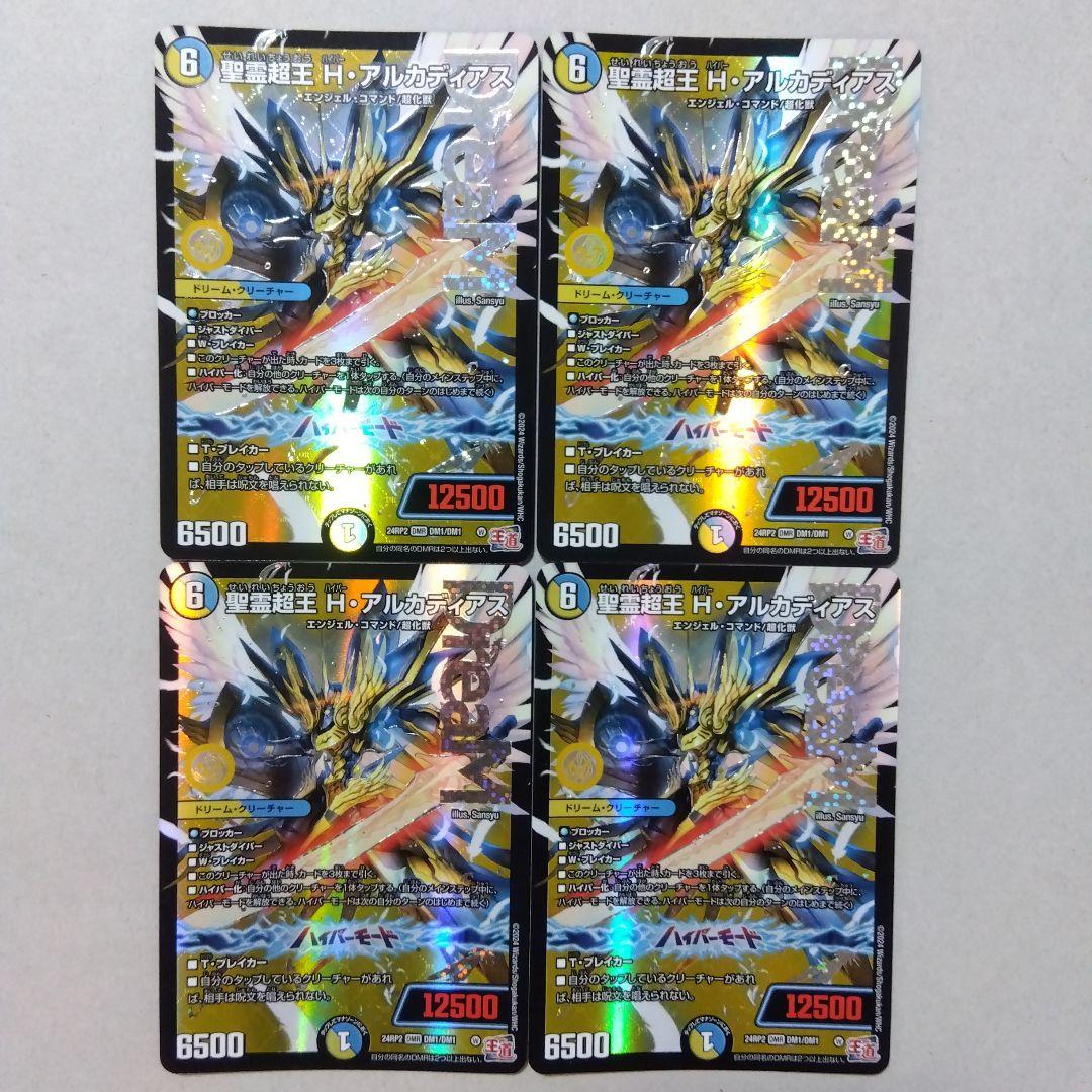 【メルカリ便】聖霊超王H・アルカディアス　４枚セット　ハイパーアルカディアス
