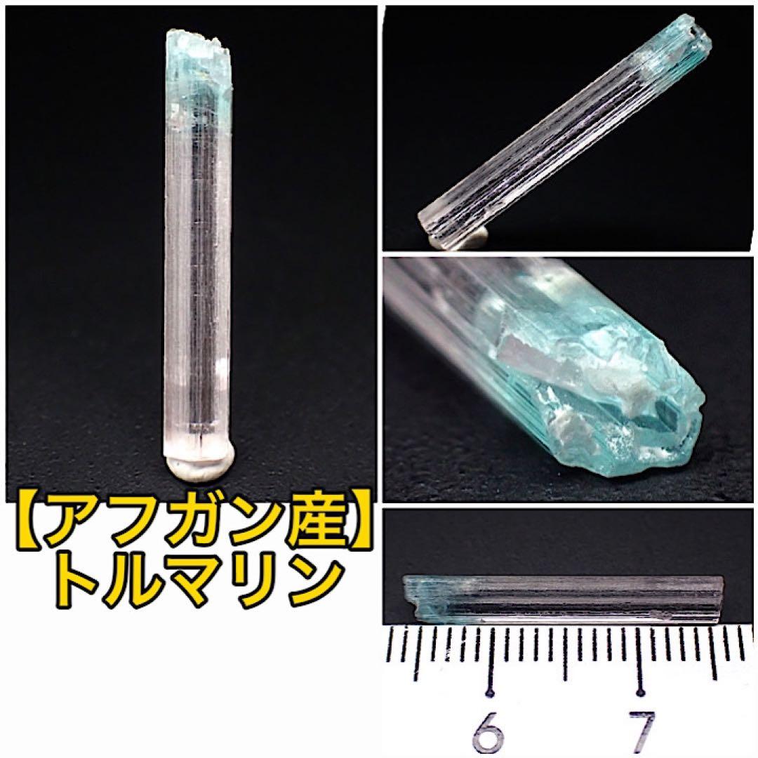 【アフガニスタン/ピーチ鉱山産】トルマリン結晶