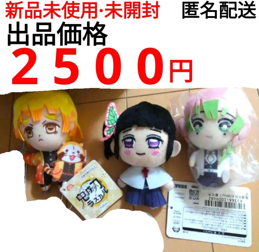 鬼滅の刃 × ラスカル 我妻善逸 栗花落カナヲ 甘露寺蜜璃 ぬいぐるみ セット