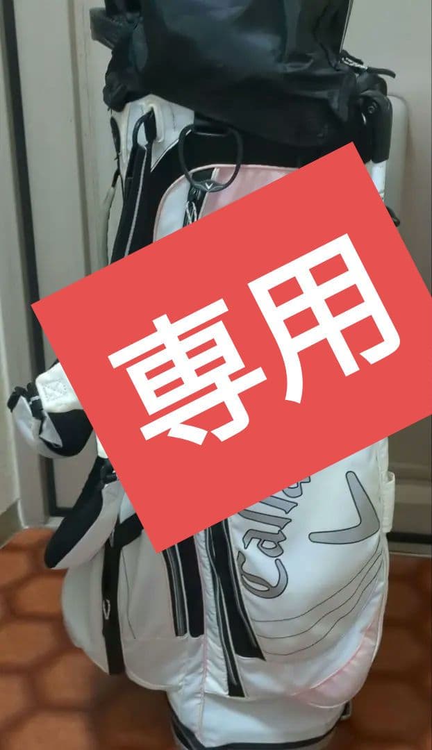 素敵キャロウェイキャディバッグ