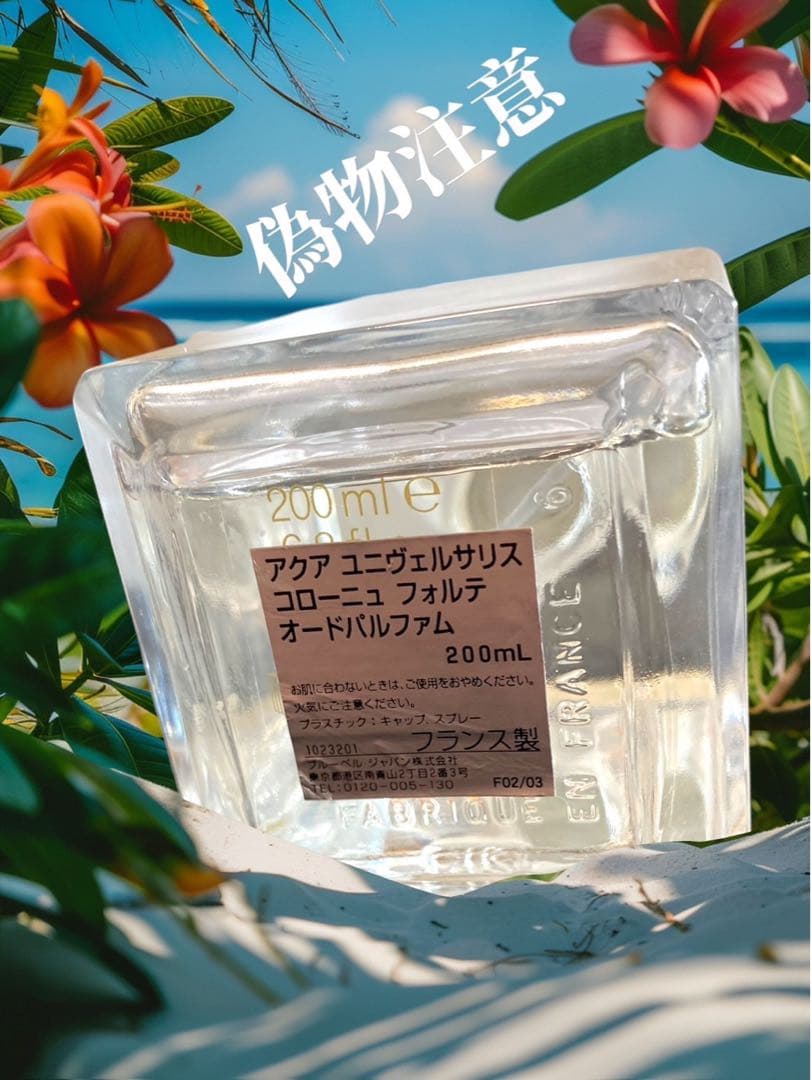 アクア ユニヴェルサリス コローニュ フォルテ オードパルファム　200ml