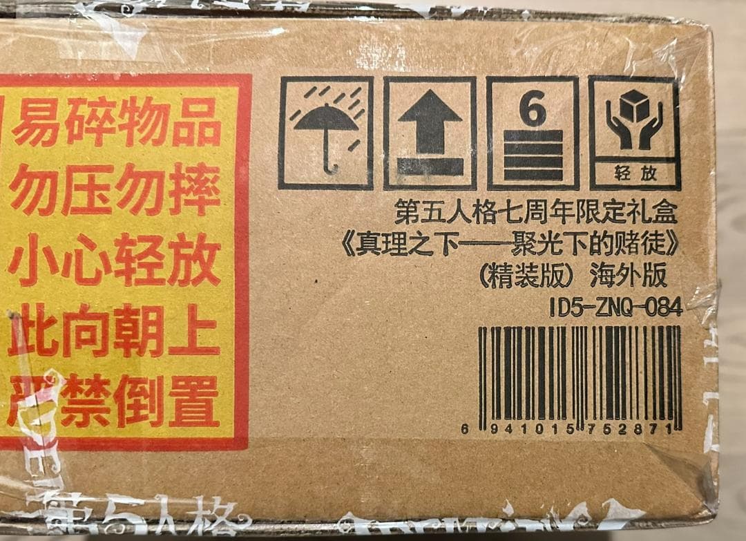 第五人格 オフラインパック 7周年 シリアルコード付き 勝負師の独演