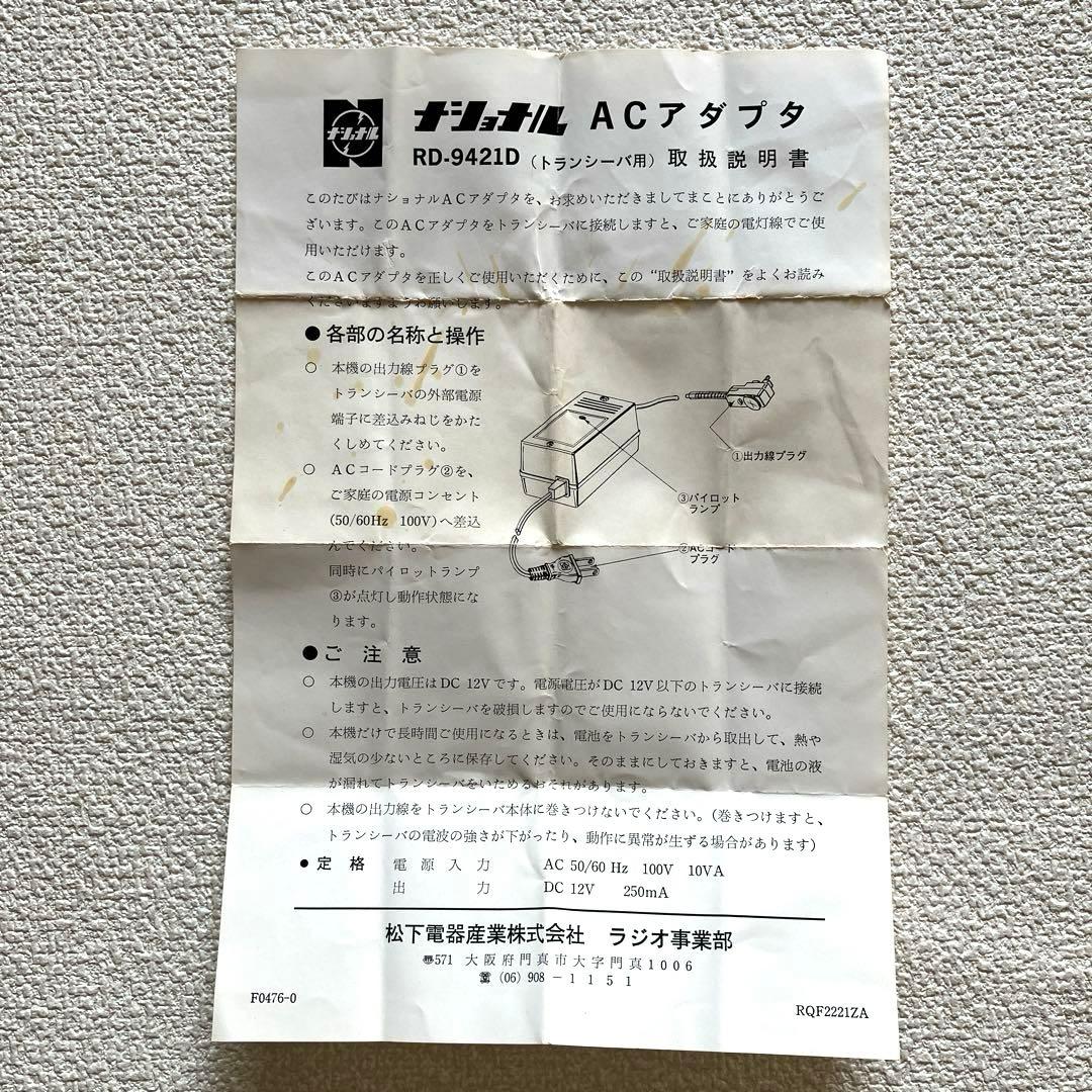 ナショナルパナソニック ACアダプタ RD-9421D