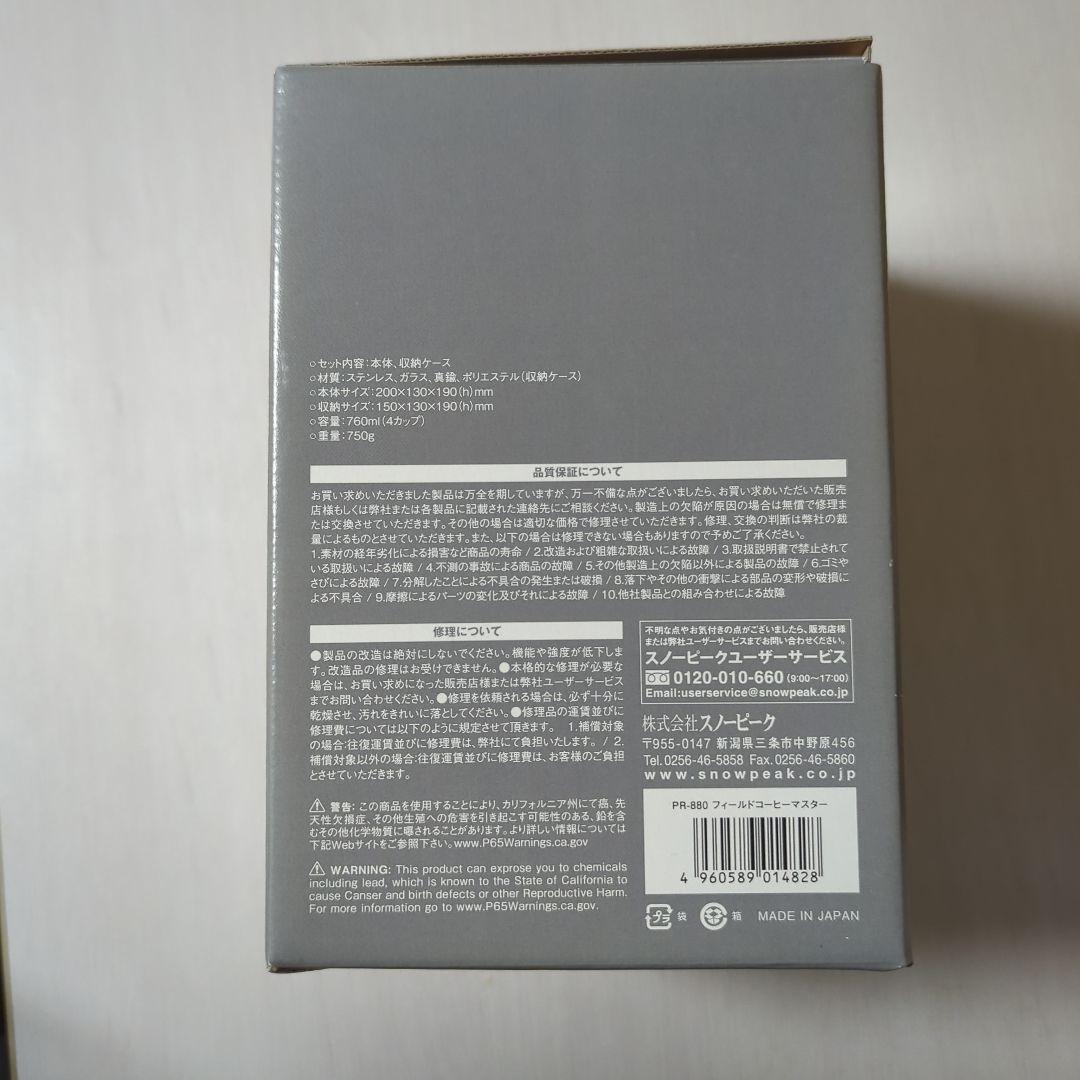 [新品・未使用] peak フィールドコーヒーマスター