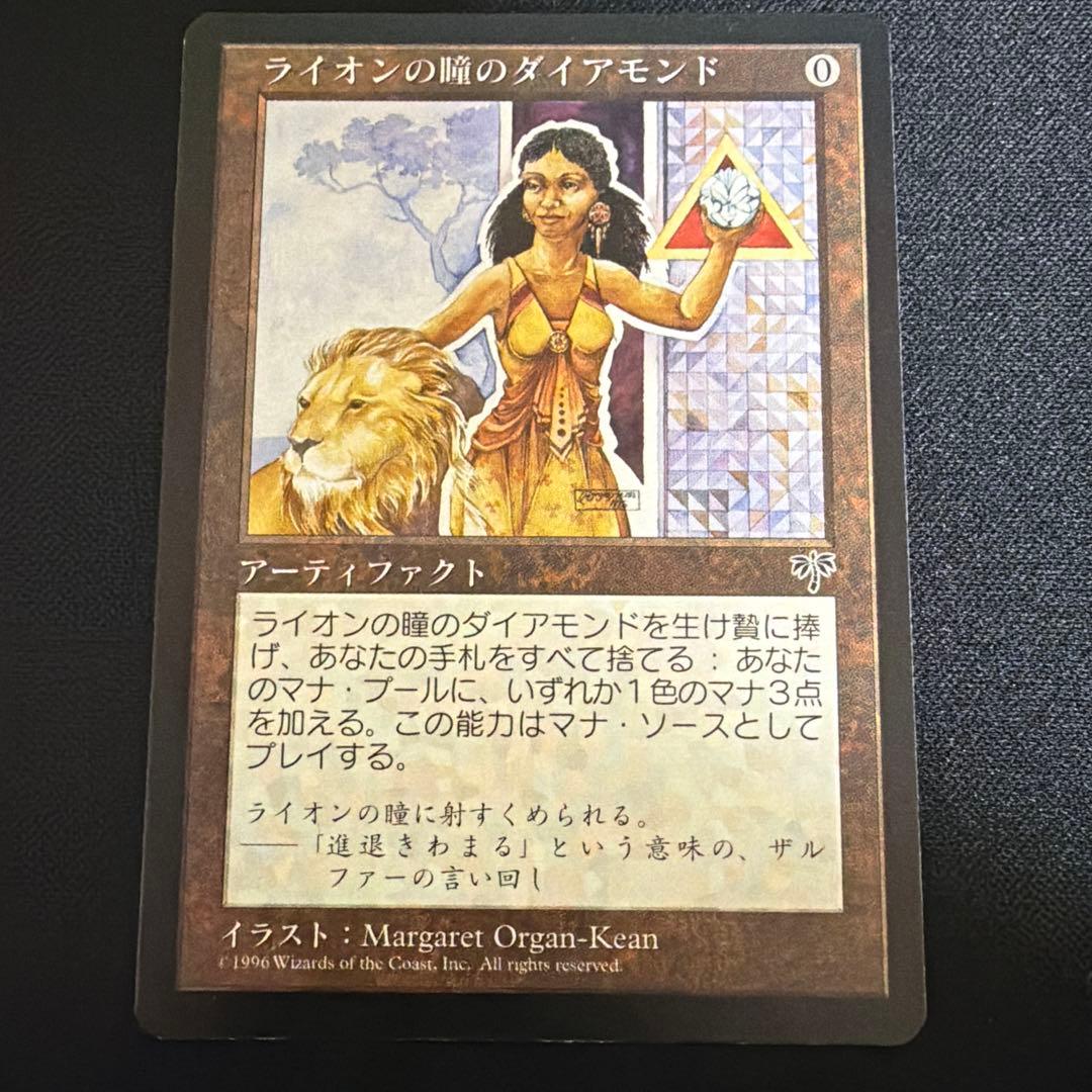 ライオンの瞳のダイアモンド Magic: The Gathering 日本語