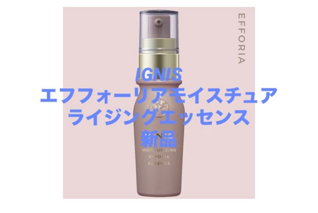 【新品】IGNIS モイスチュアライジング　エフフォーリアエッセンス