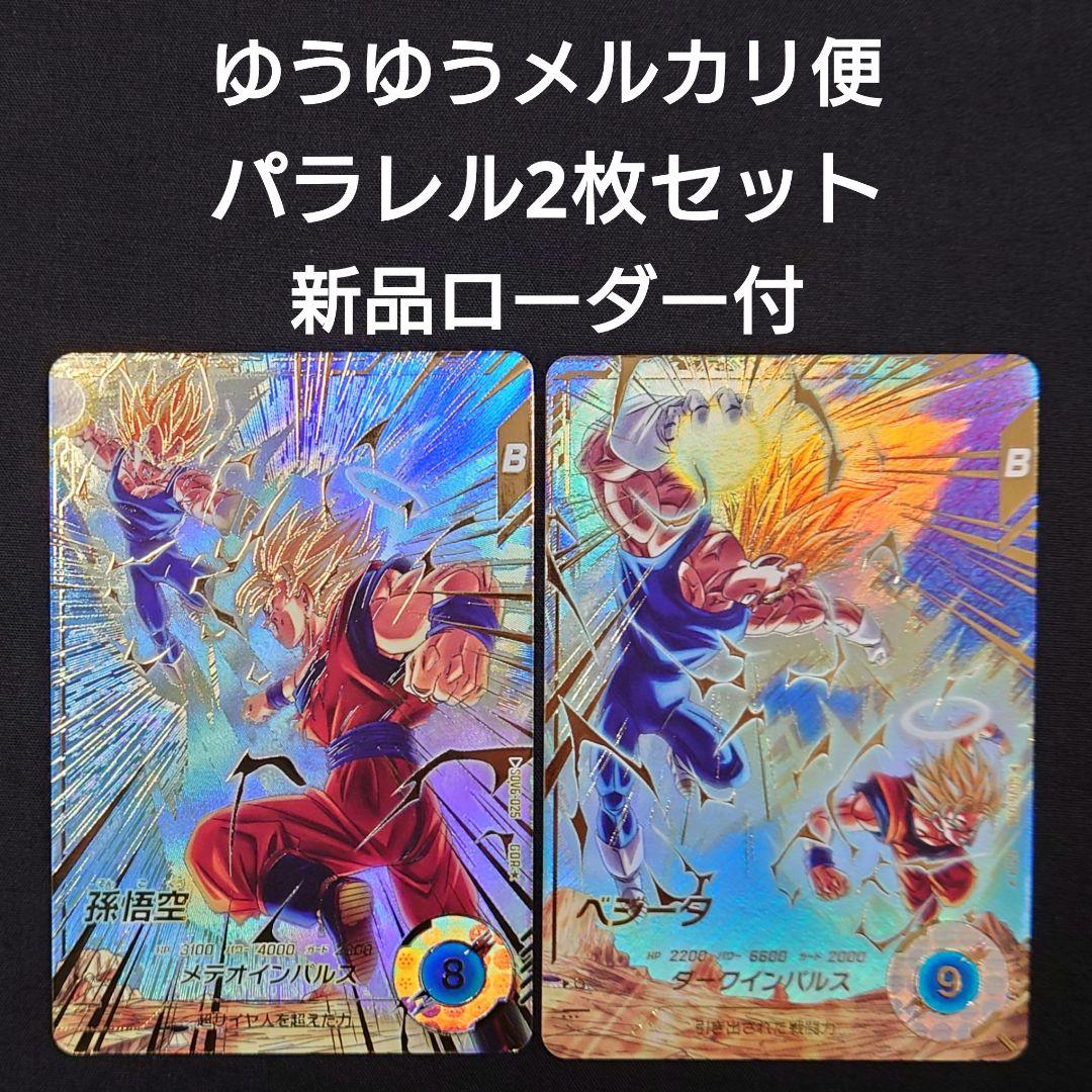 孫悟空 ベジータ（新品ローダー付）パラレルGDR★SDV6-02534ダイバーズ