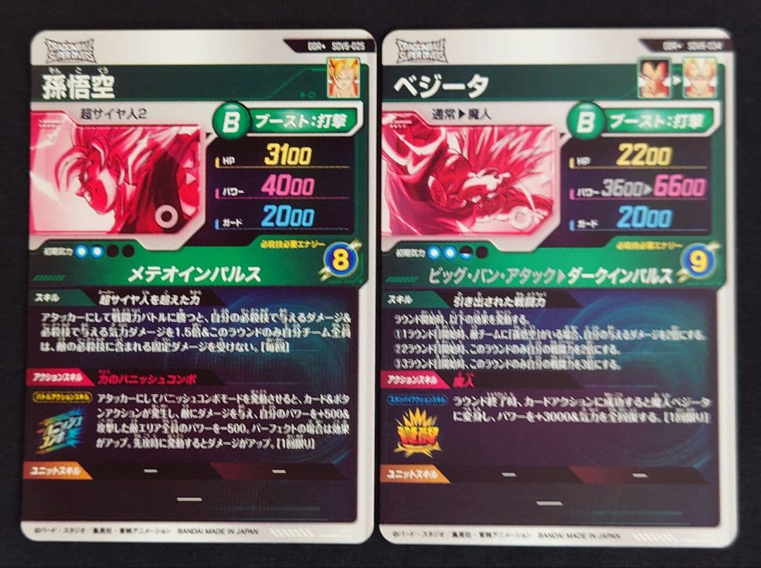 孫悟空 ベジータ（新品ローダー付）パラレルGDR★SDV6-02534ダイバーズ
