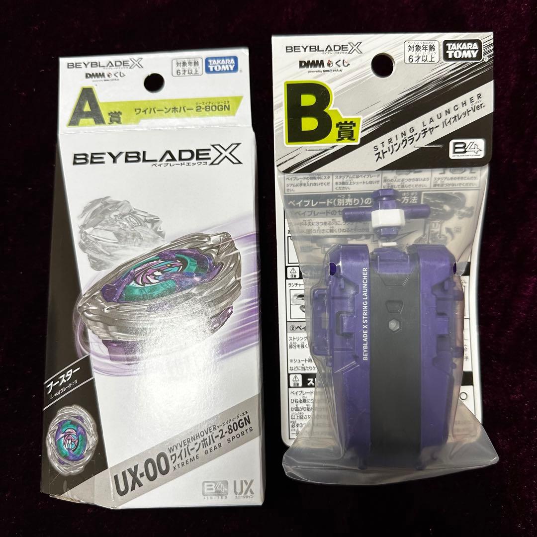 ベイブレードエックス DMMくじ A賞　B賞　セット