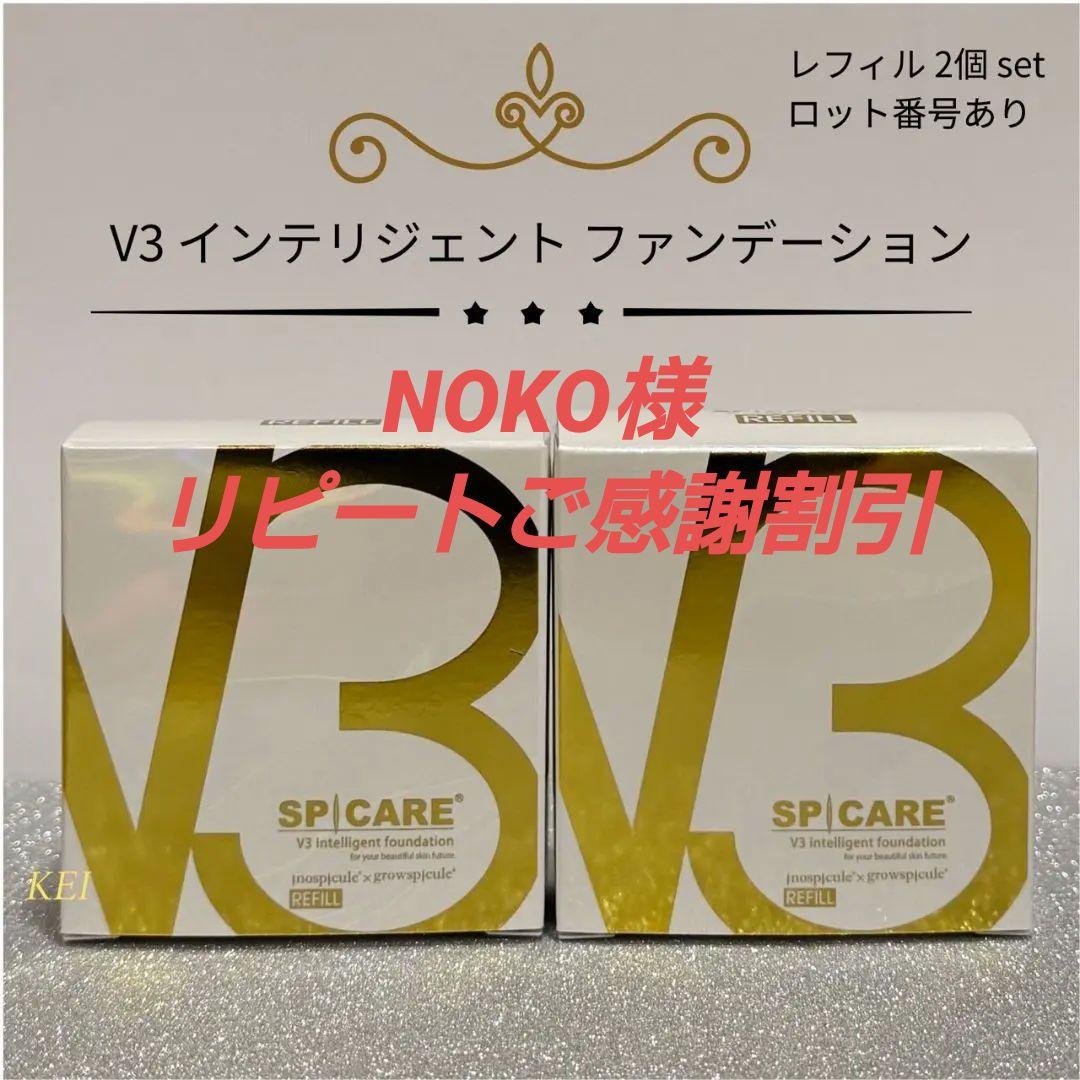 SPICARE V3 インテリジェント ファンデーション レフィル 2個set
