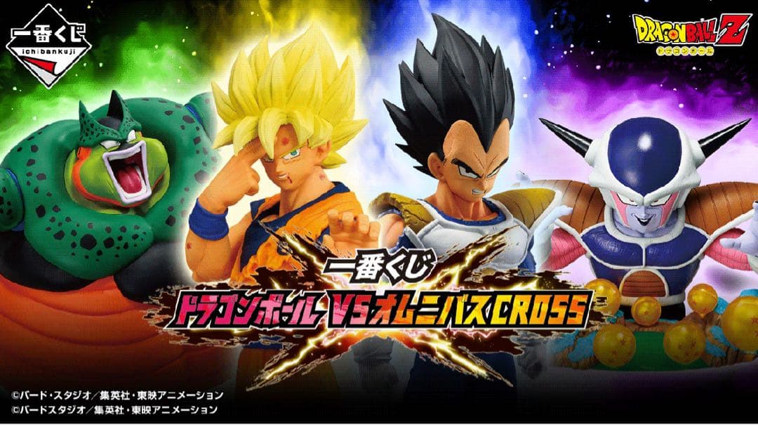 一番くじ ドラゴンボール VSオムニバスCROSS 1ロット くじ券付き