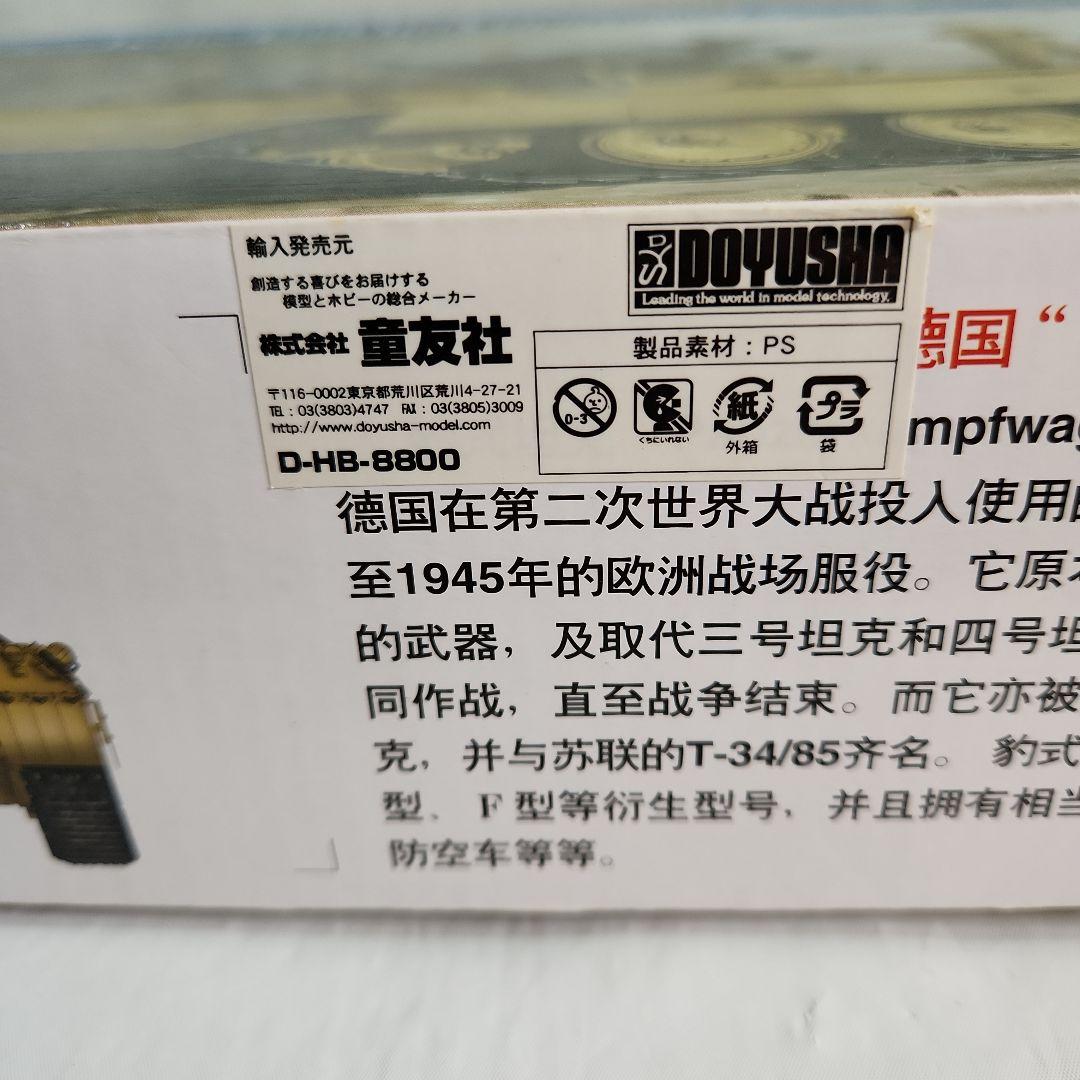 1/35 ホビーボス「ドイツ 高射機関砲搭載ベルゲパンサー現地改修車」