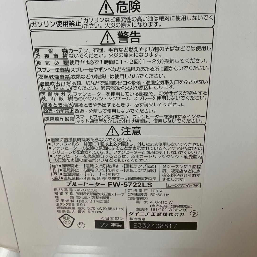 DAINICHI FW-5722LS ダイニチ　石油ファンヒーター　木造15畳