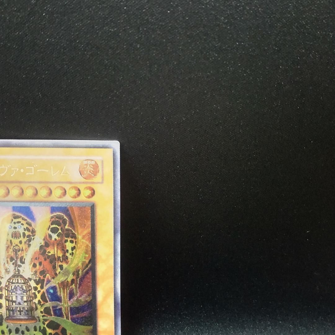 遊戯王 溶岩魔神 ラヴァ ゴーレム レリーフ アルティメットレア