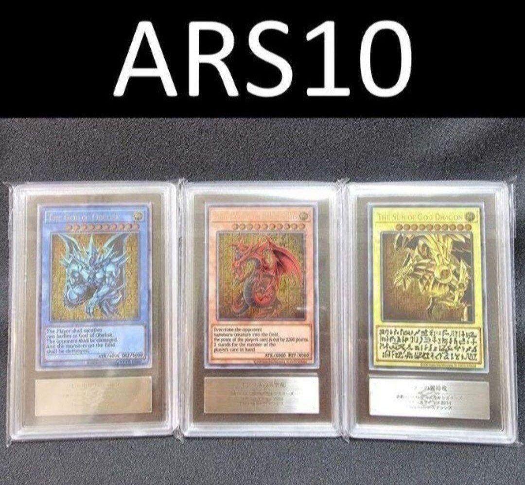 ARS10 三幻神 ステンレス オベリスク オシリス ラー 25th 限定