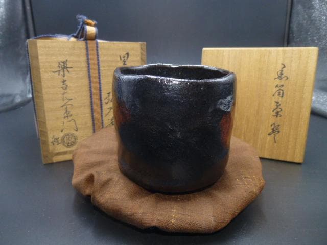 楽吉左衛門　十二代　弘入　黒筒茶碗／共箱／楽吉左衛門　十四代　覚入　極め箱