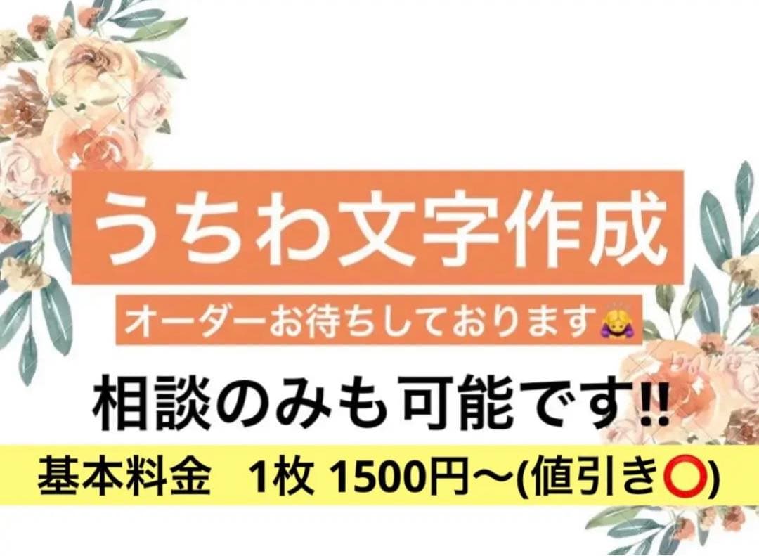 うちわ文字 オーダー専用