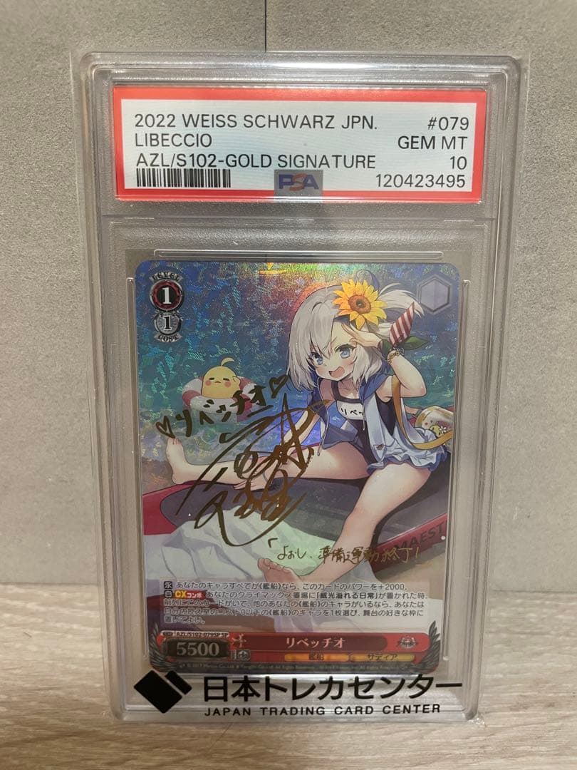 ヴァイスシュバルツ　アズールレーン　リベッチオ　サイン　SP PSA10