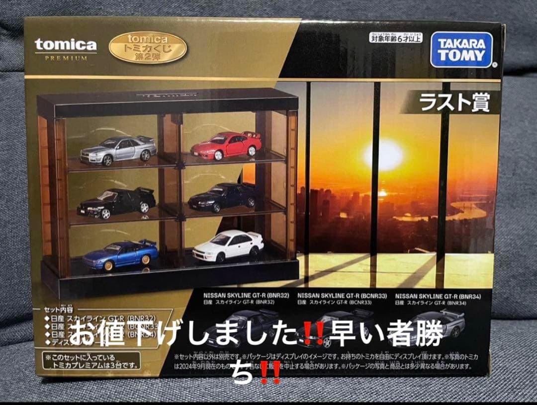 トミカくじ 第2弾 ラスト賞 ラストワン おまけ付き